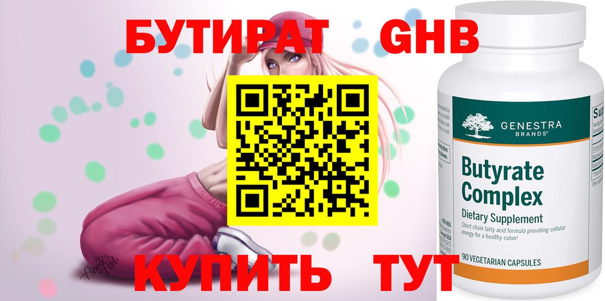 Бутират  Вход с VPN  Донецк  БУТИРАТ вода 