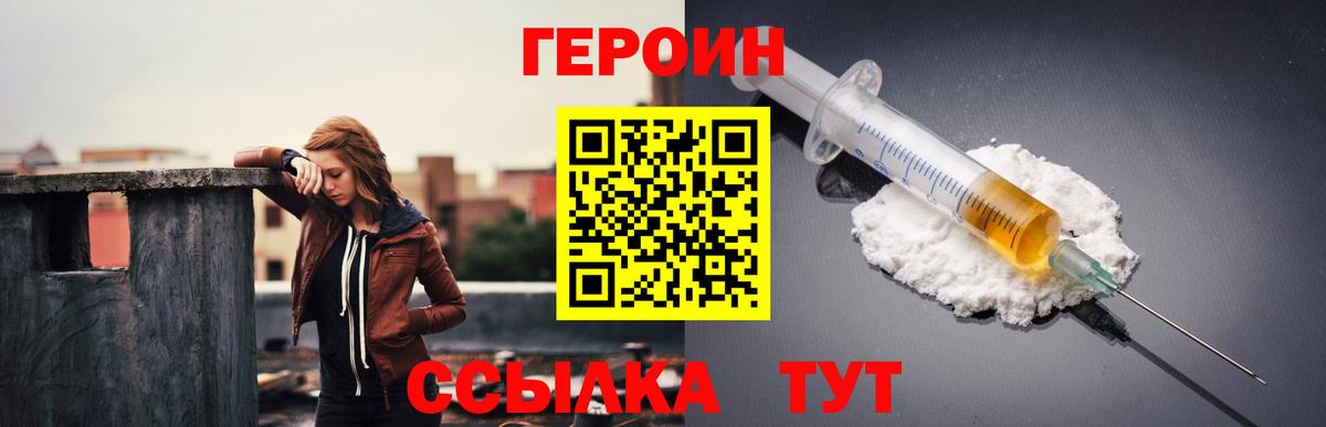 ГЕРОИН Heroin  Вход с VPN  Донецк 